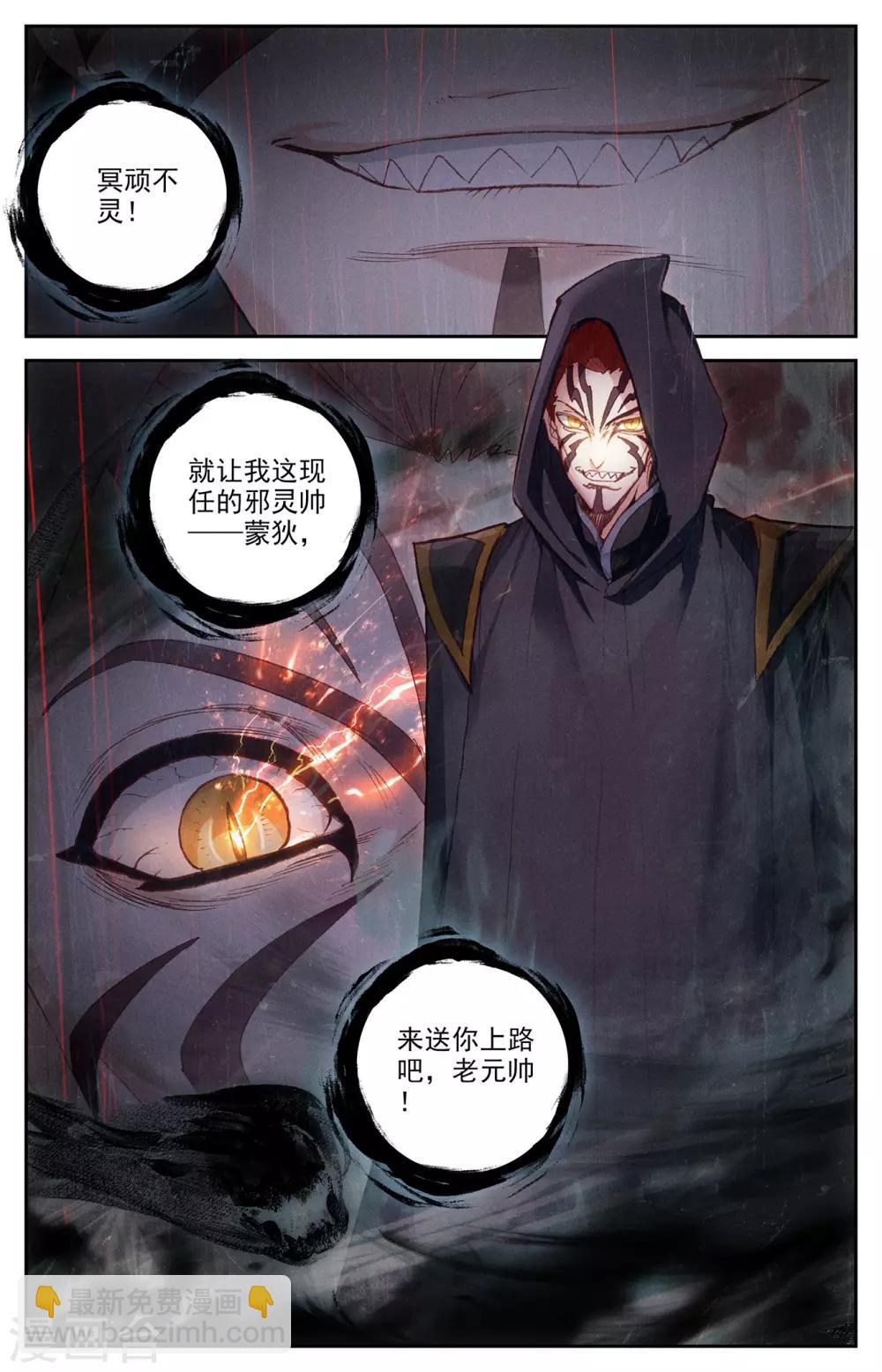 🍶苍穹榜之圣灵纪 第81话下 囚牢位面 第3页
