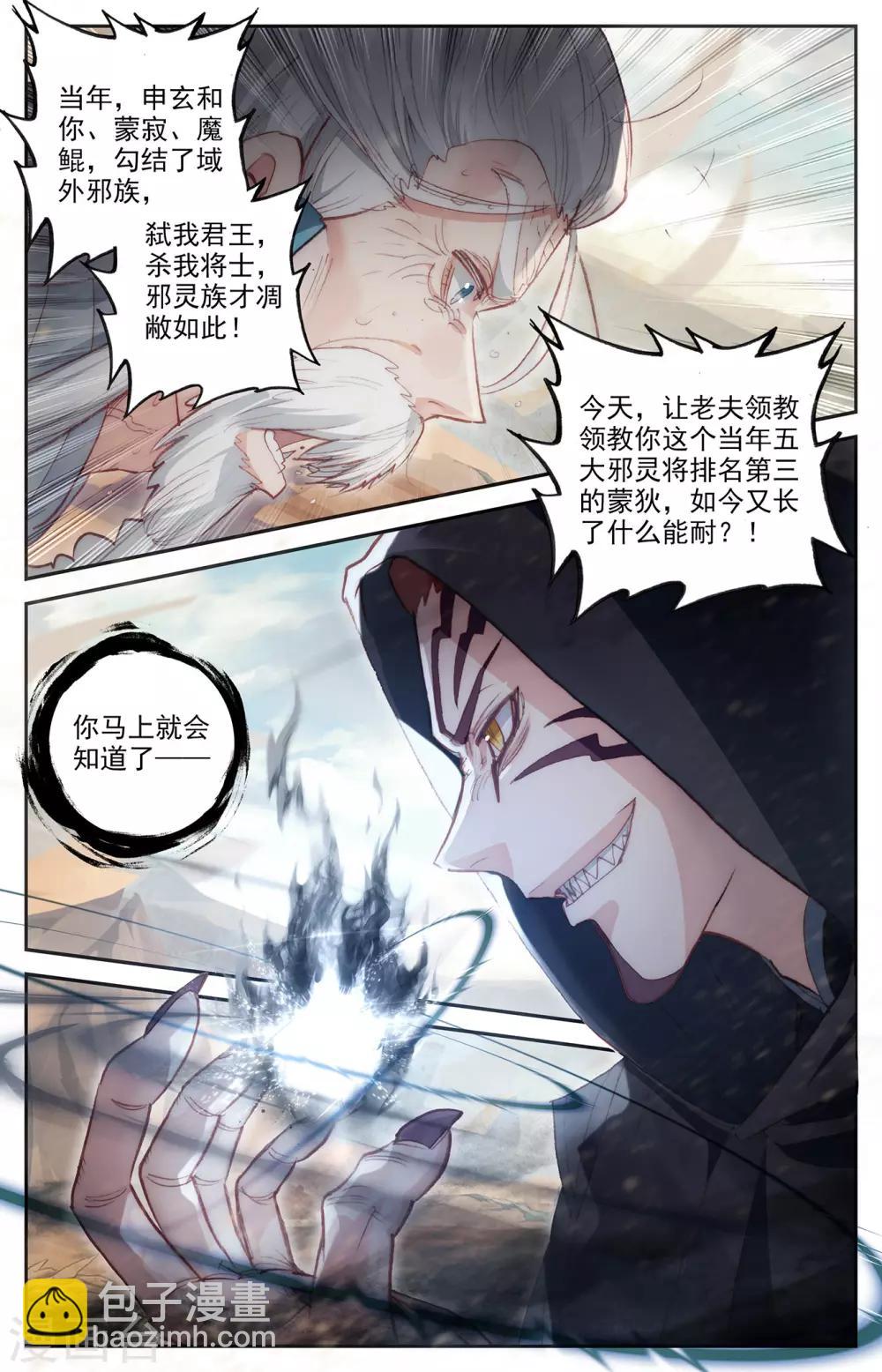 🍶苍穹榜之圣灵纪 第81话下 囚牢位面 第4页