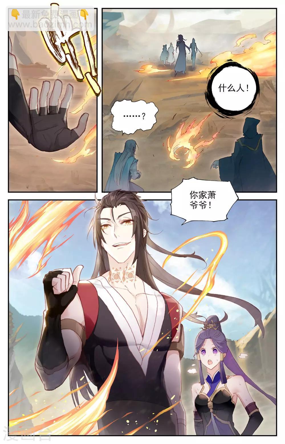 🍶苍穹榜之圣灵纪 第81话下 囚牢位面 第9页