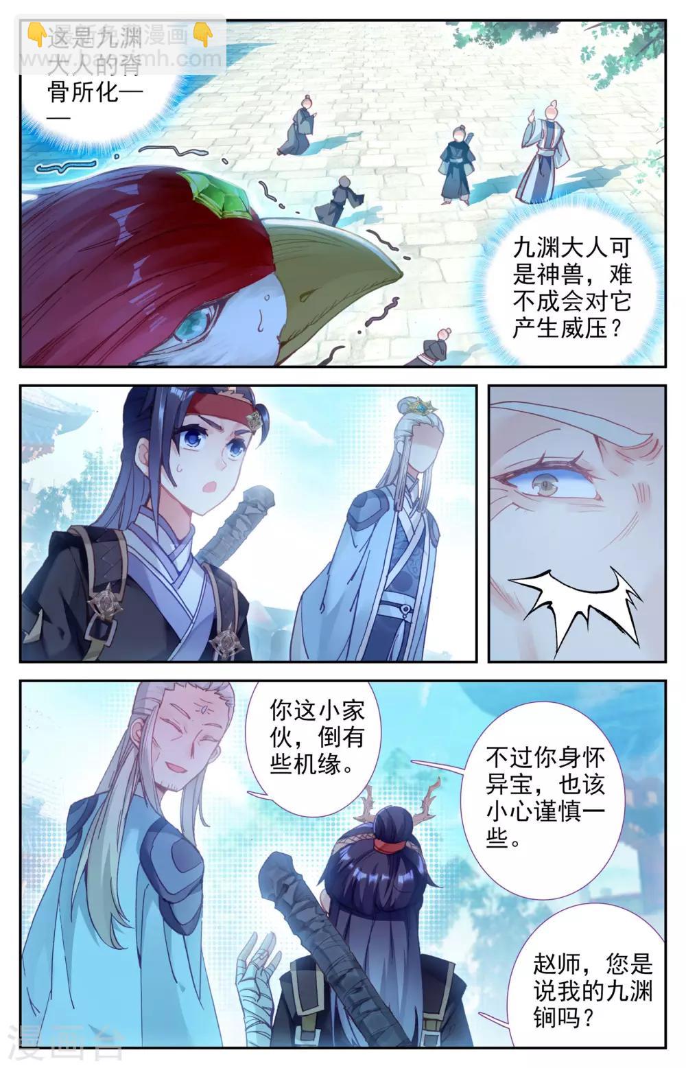 🍶苍穹榜之圣灵纪 第9话上 风灵鹤 第11页