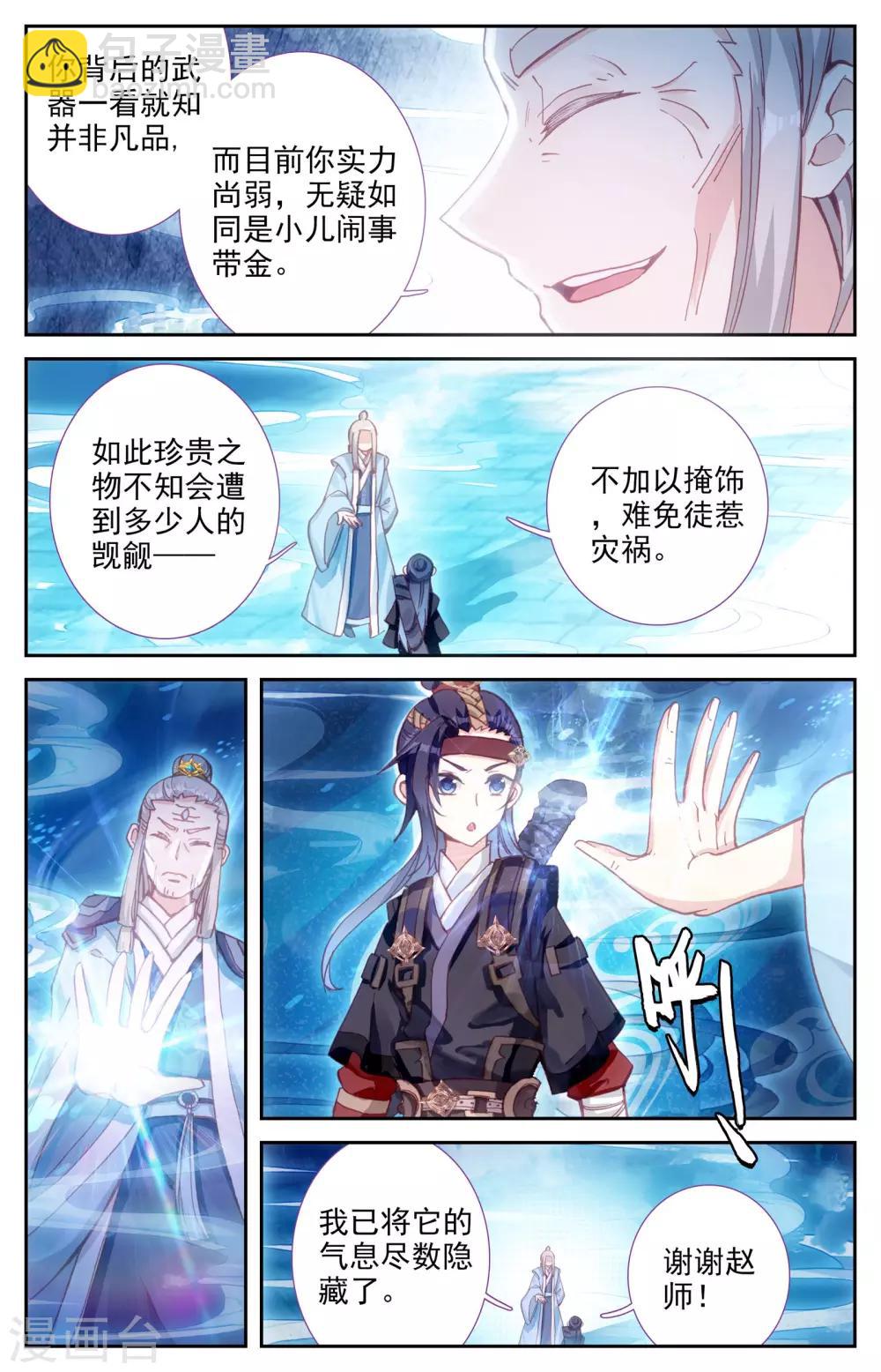 🍶苍穹榜之圣灵纪 第9话上 风灵鹤 第12页