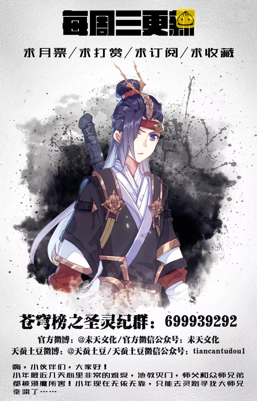 🍶苍穹榜之圣灵纪 第9话上 风灵鹤 第13页