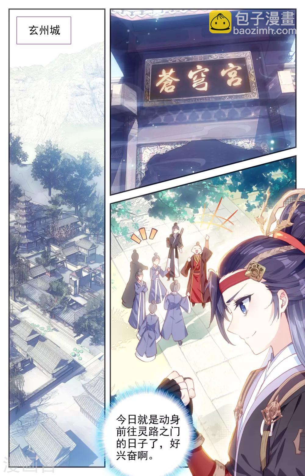 🍶苍穹榜之圣灵纪 第9话上 风灵鹤 第2页
