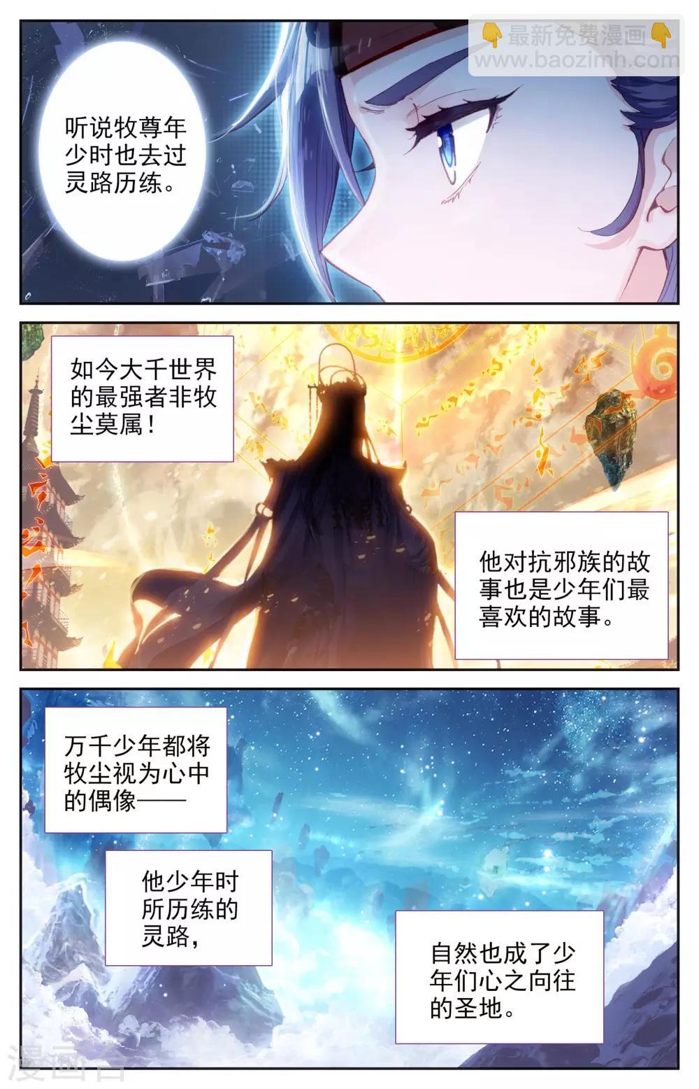 🍶苍穹榜之圣灵纪 第9话上 风灵鹤 第3页
