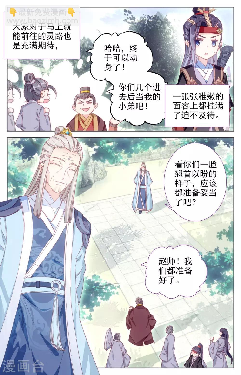 🍶苍穹榜之圣灵纪 第9话上 风灵鹤 第4页