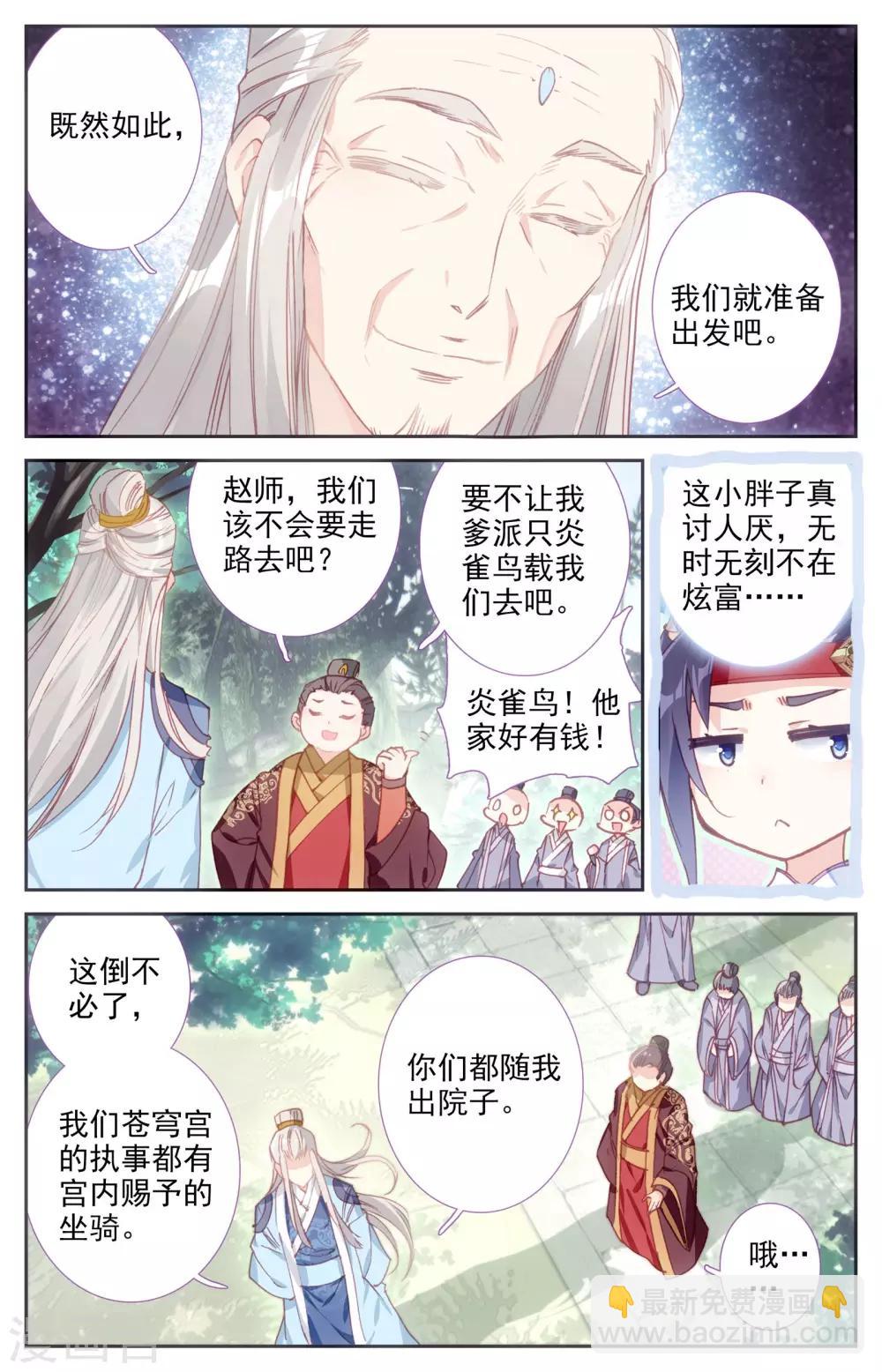 🍶苍穹榜之圣灵纪 第9话上 风灵鹤 第5页