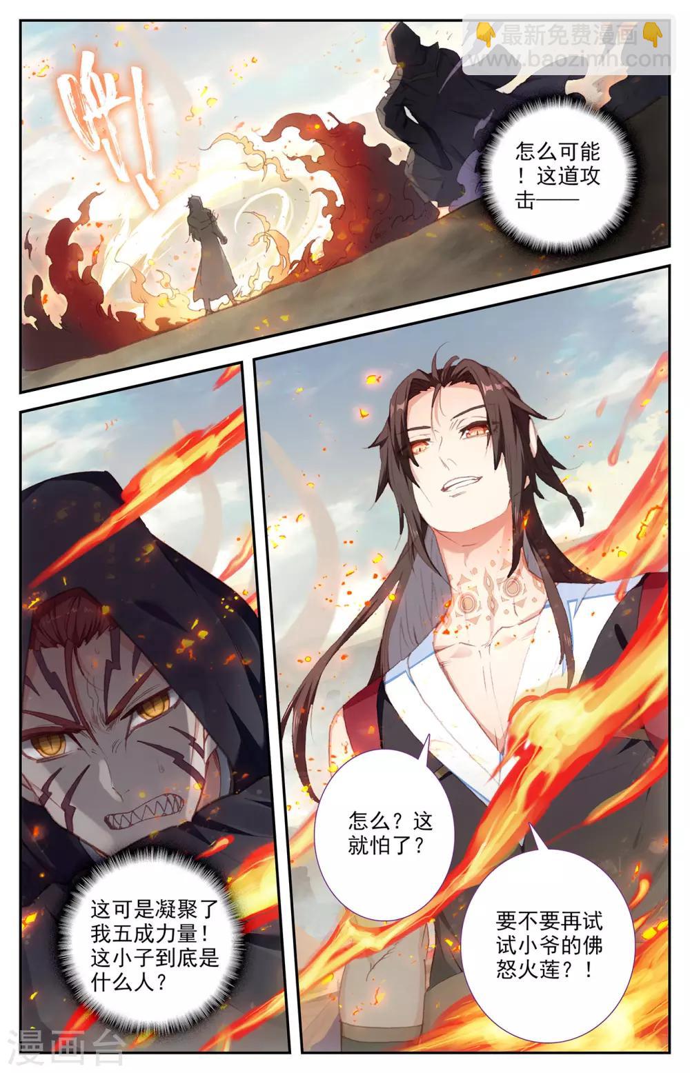 🍶苍穹榜之圣灵纪 第82话下 峥嵘少年 第2页