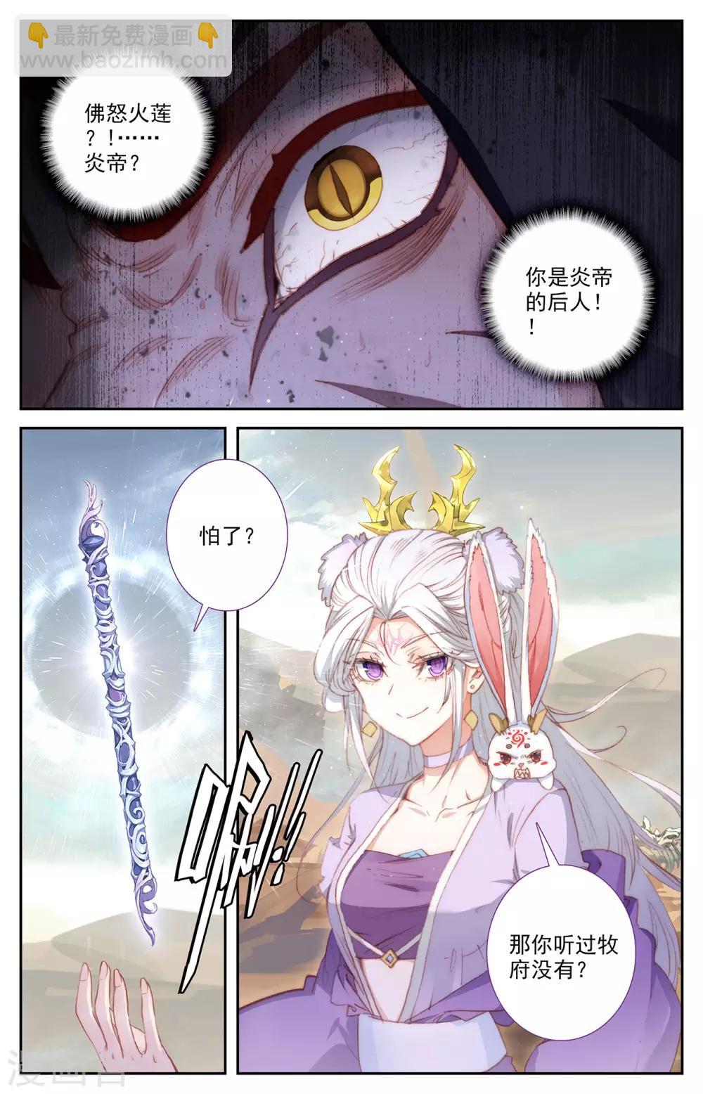 🍶苍穹榜之圣灵纪 第82话下 峥嵘少年 第3页