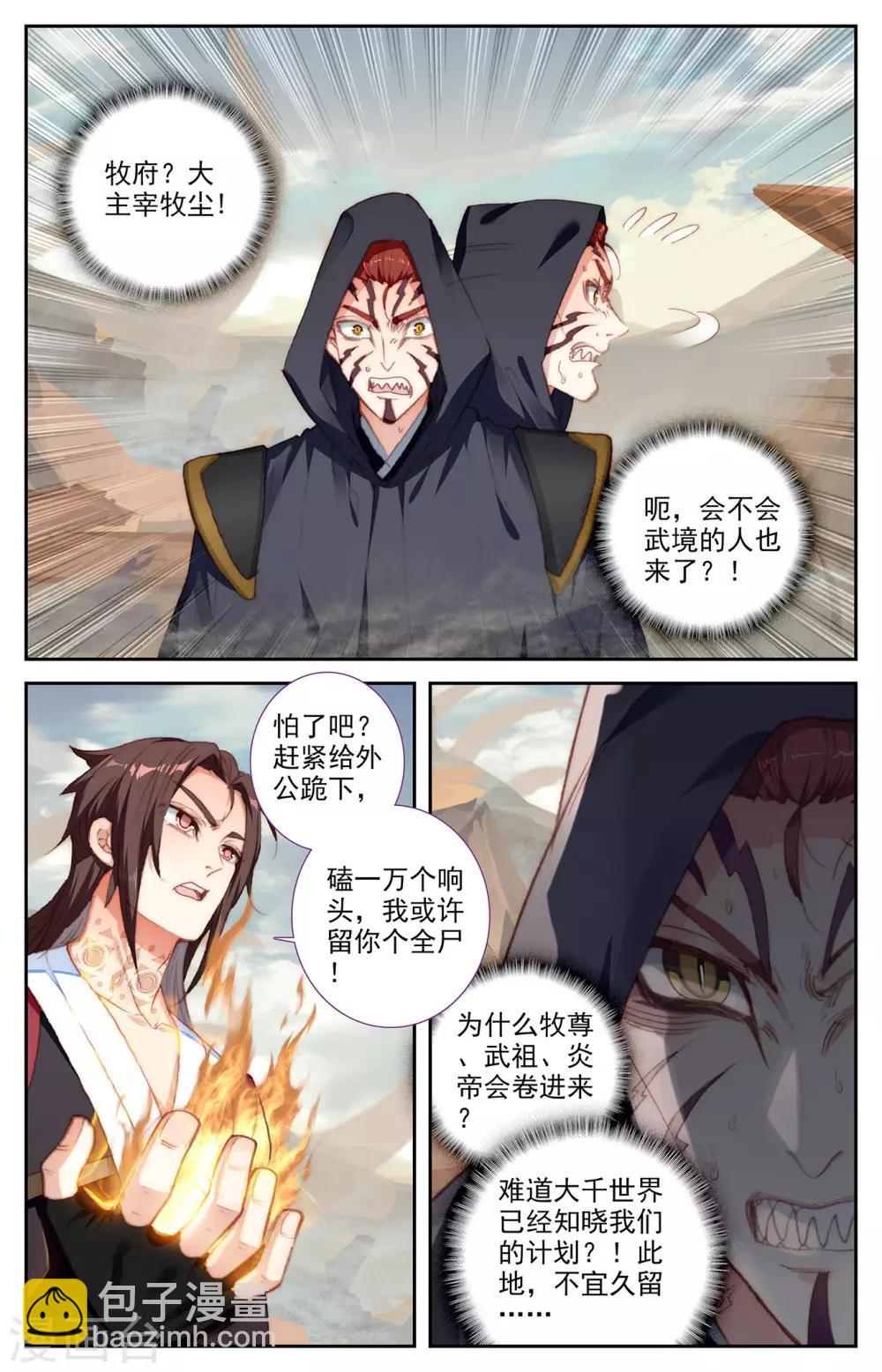🍶苍穹榜之圣灵纪 第82话下 峥嵘少年 第4页