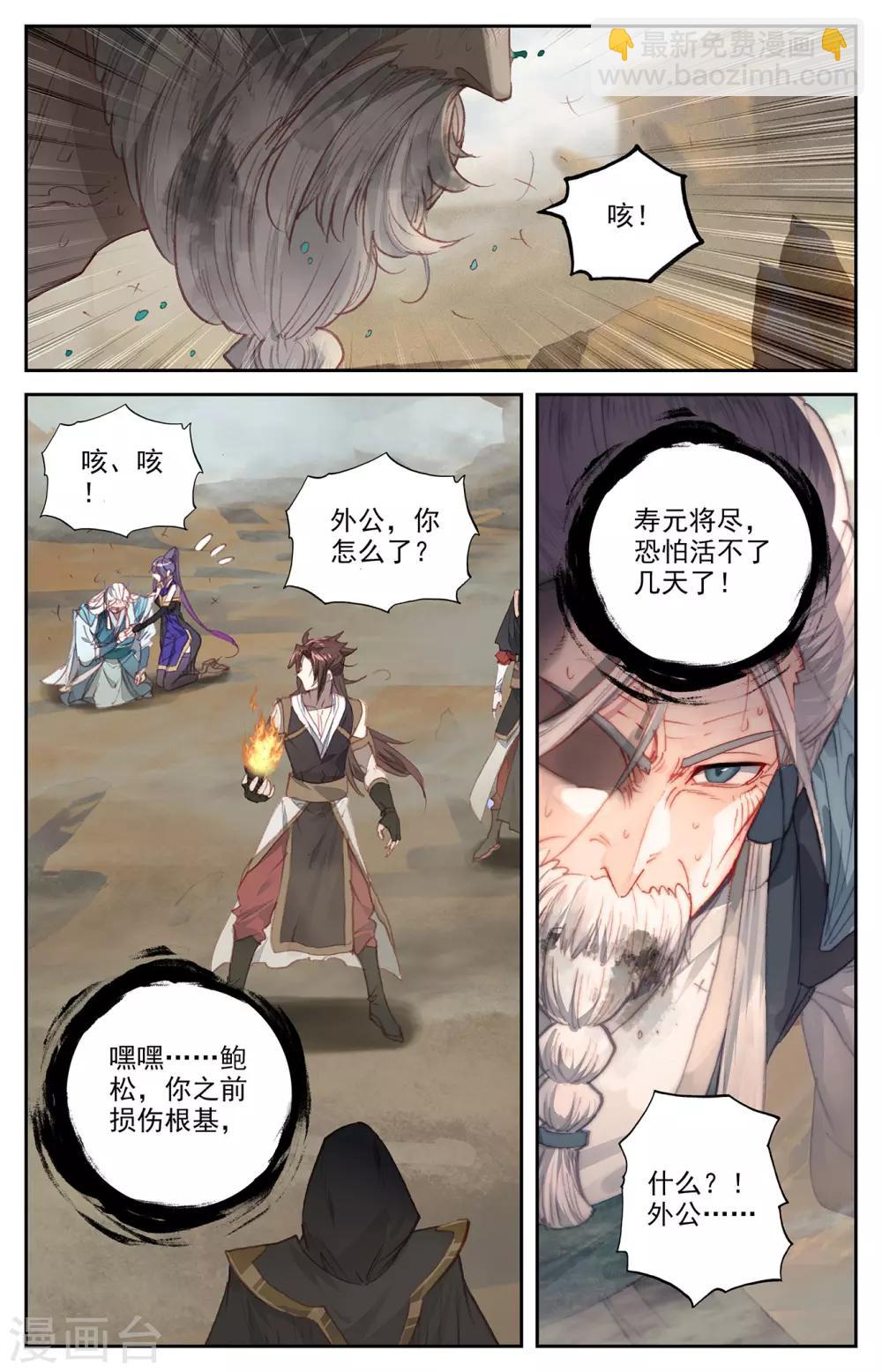 🍶苍穹榜之圣灵纪 第82话下 峥嵘少年 第5页