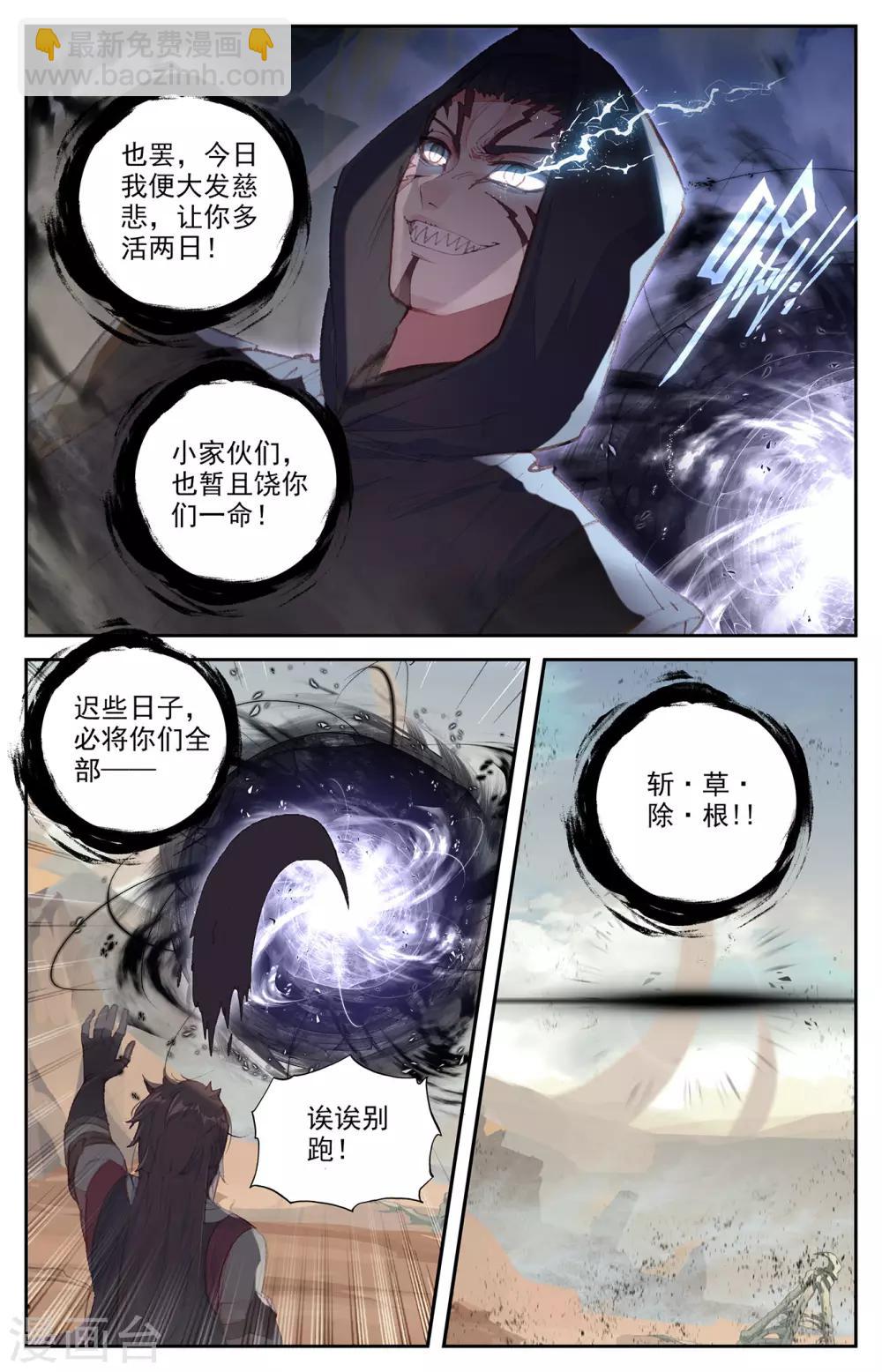 🍶苍穹榜之圣灵纪 第82话下 峥嵘少年 第6页