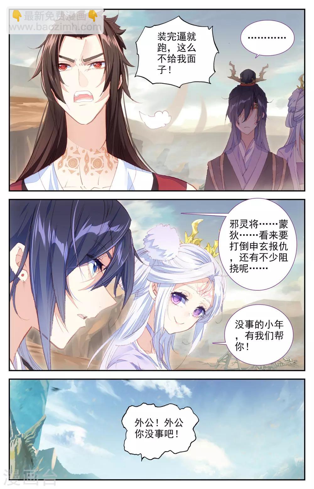 🍶苍穹榜之圣灵纪 第82话下 峥嵘少年 第7页