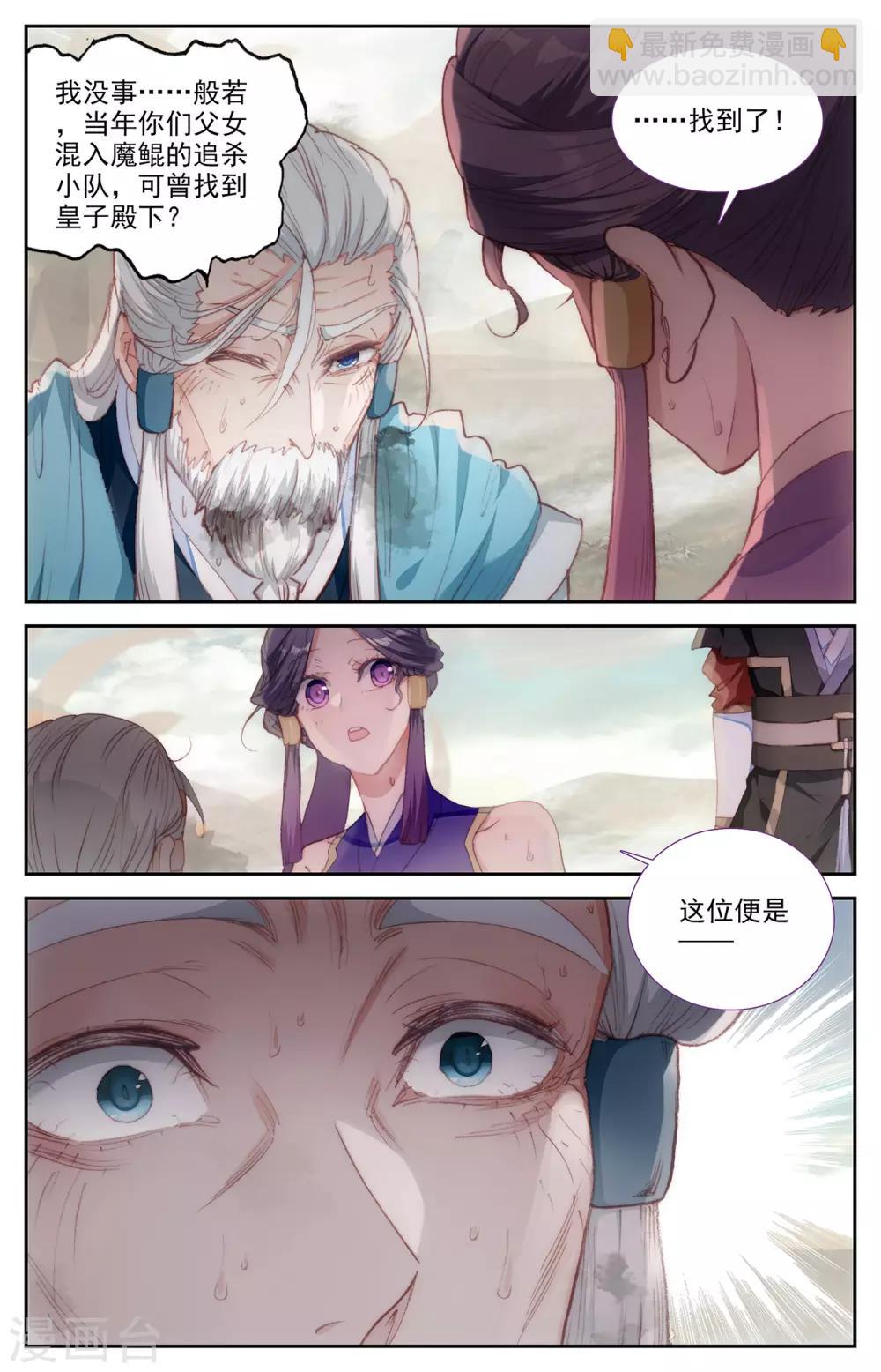 🍶苍穹榜之圣灵纪 第82话下 峥嵘少年 第8页