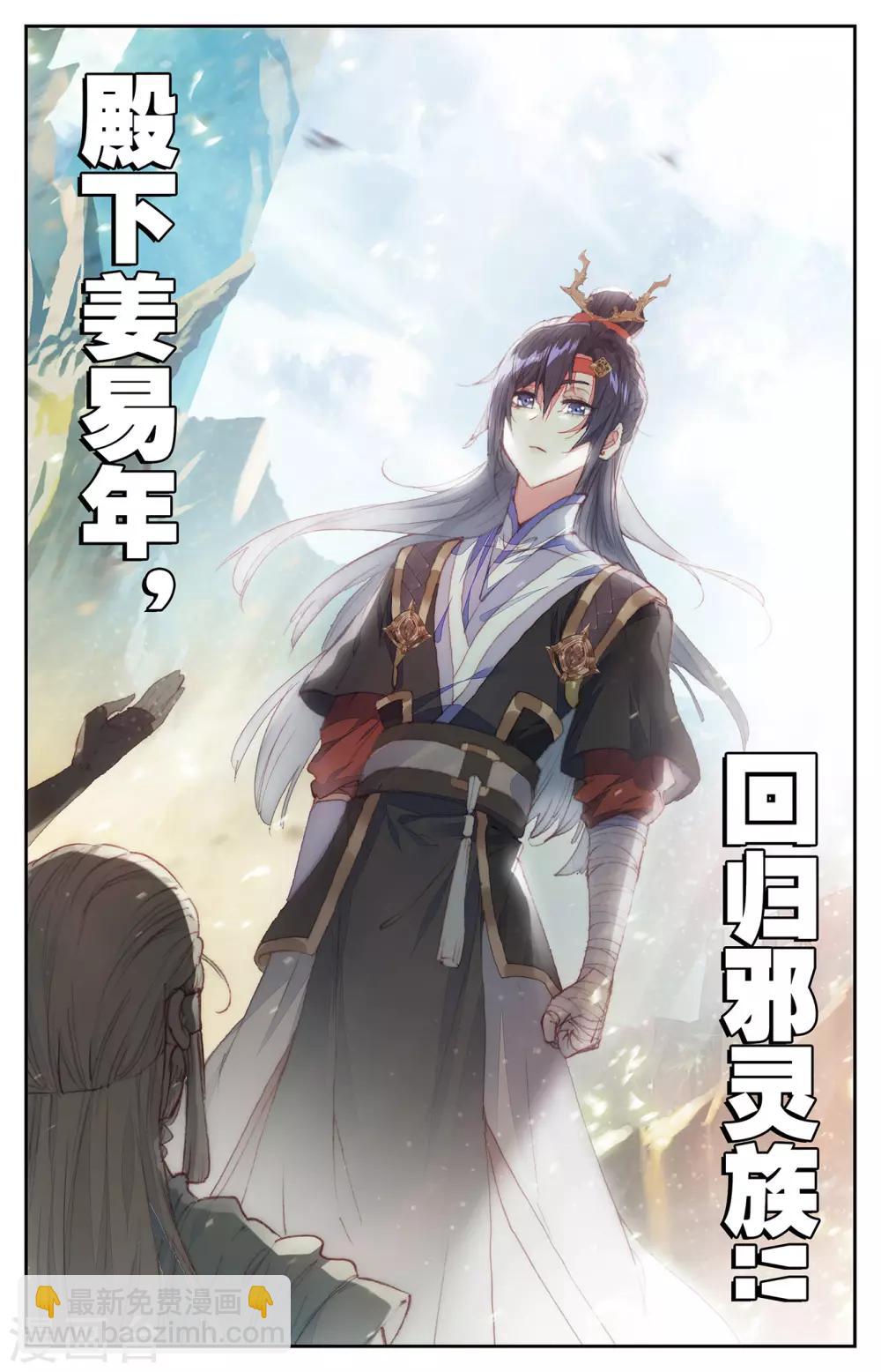 🍶苍穹榜之圣灵纪 第82话下 峥嵘少年 第9页