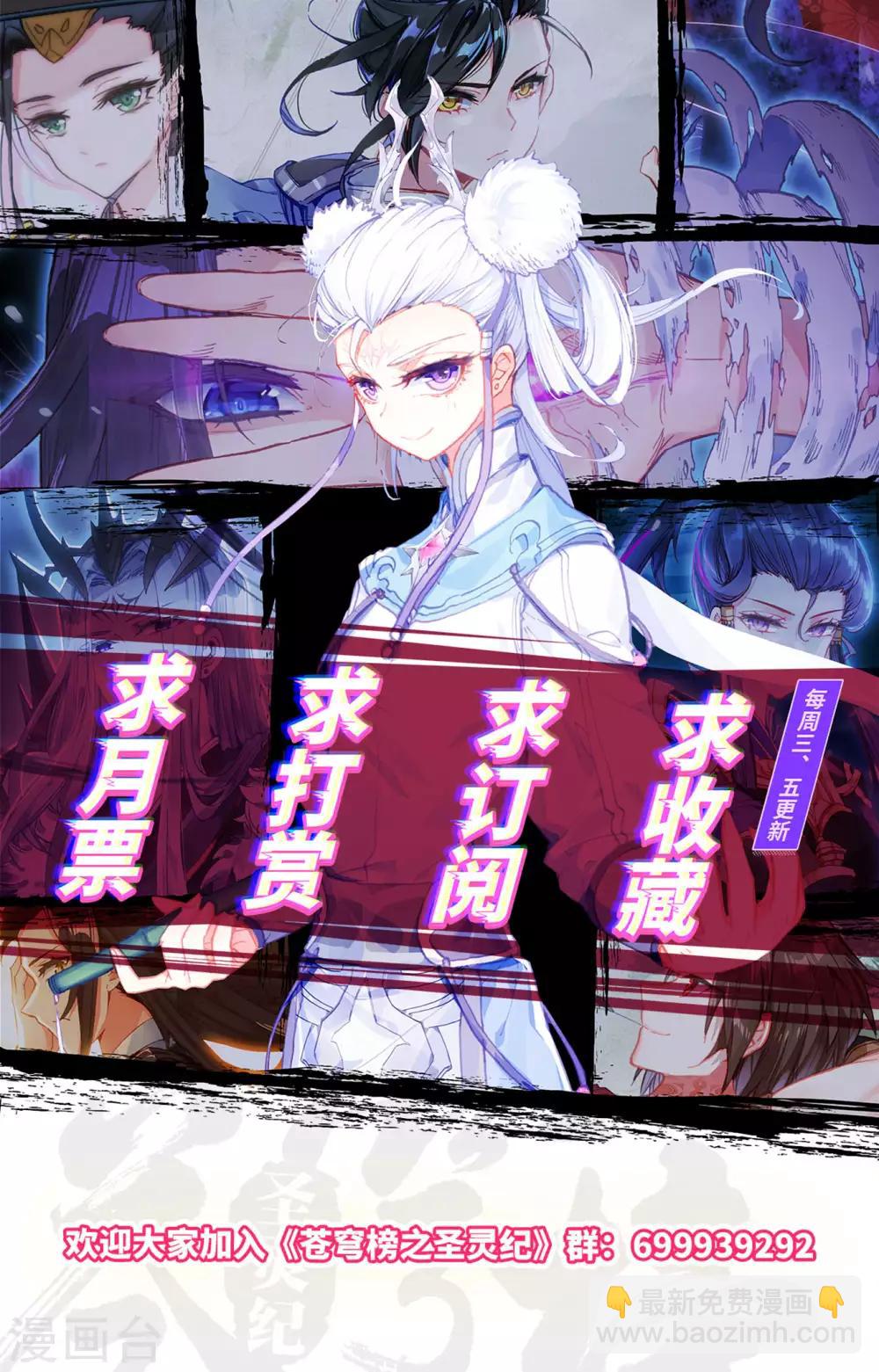 🍶苍穹榜之圣灵纪 第83话下 王目秘典 第10页