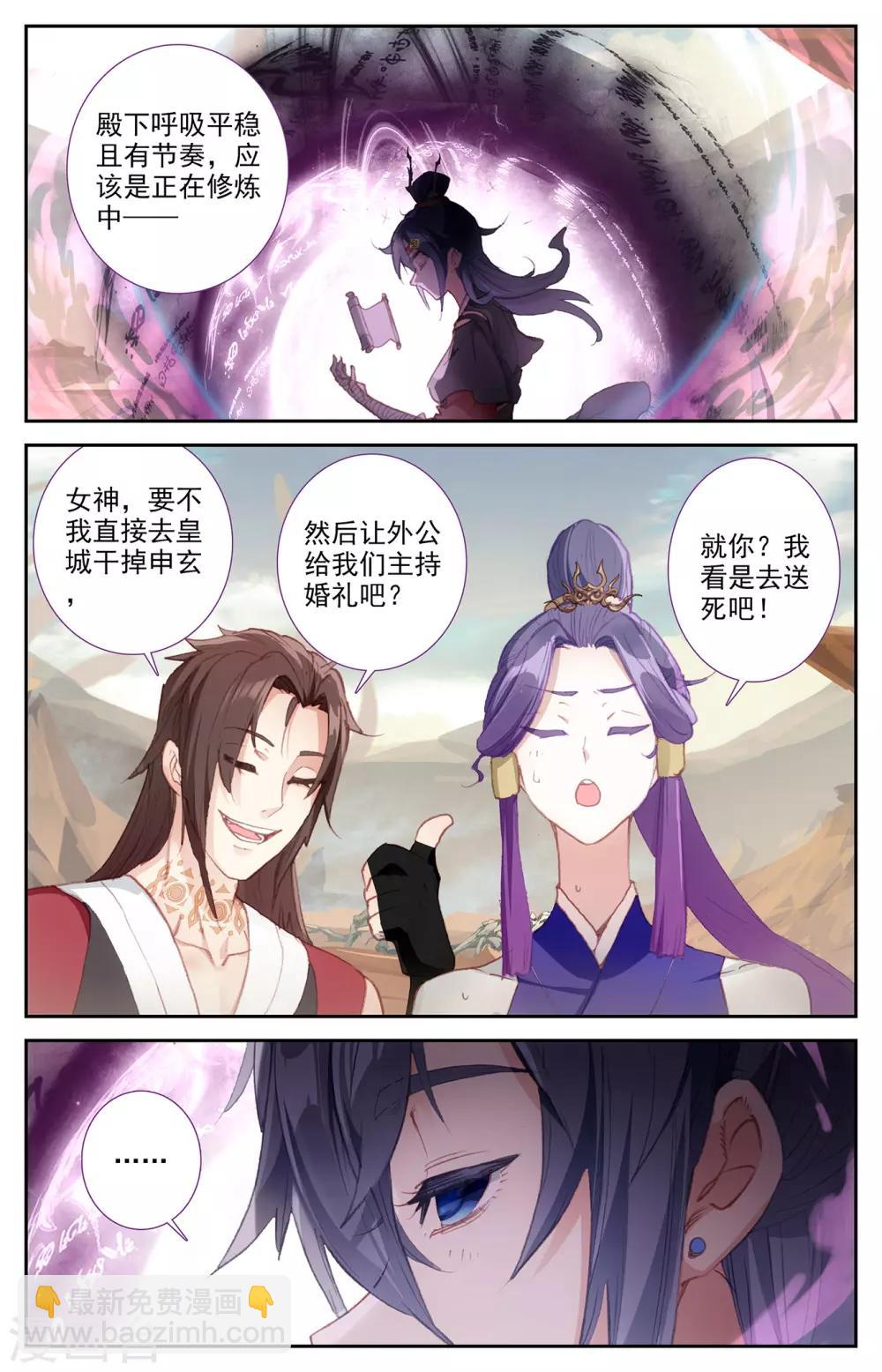 🍶苍穹榜之圣灵纪 第83话下 王目秘典 第2页