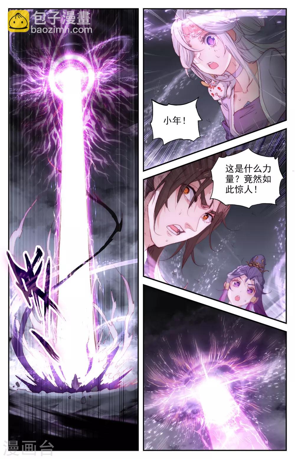 🍶苍穹榜之圣灵纪 第83话下 王目秘典 第3页