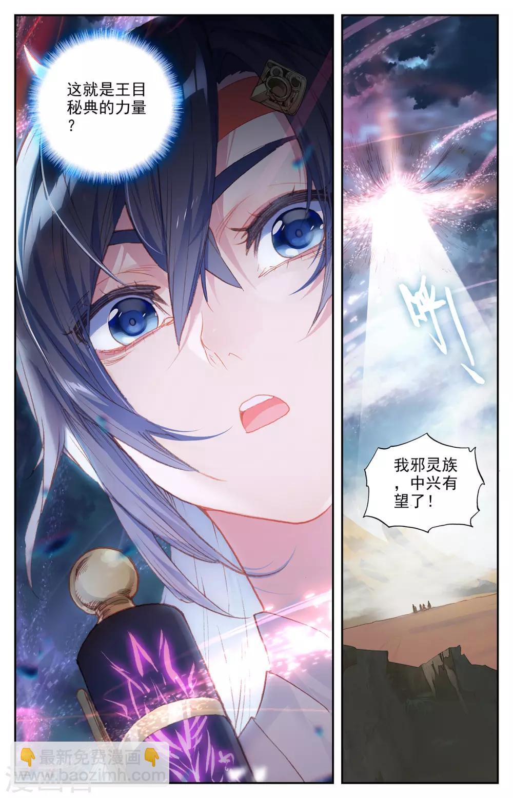 🍶苍穹榜之圣灵纪 第83话下 王目秘典 第5页