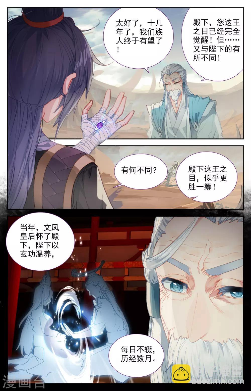 🍶苍穹榜之圣灵纪 第83话下 王目秘典 第6页