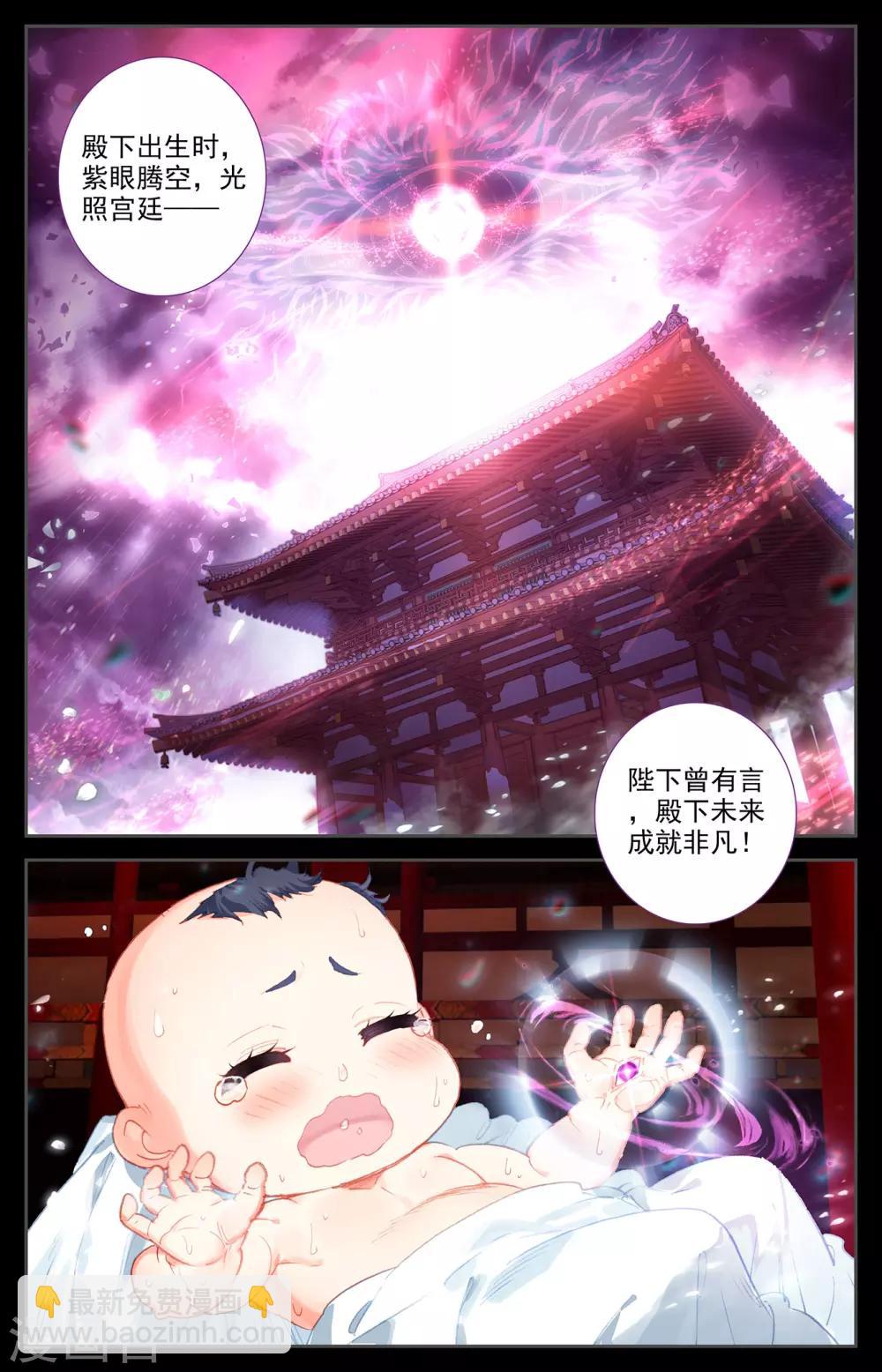 🍶苍穹榜之圣灵纪 第83话下 王目秘典 第7页