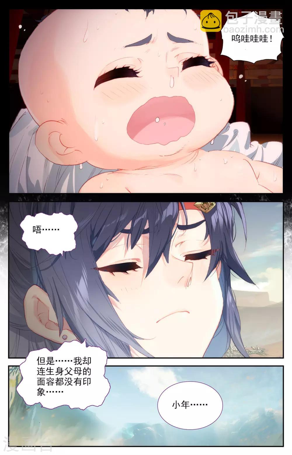 🍶苍穹榜之圣灵纪 第83话下 王目秘典 第8页