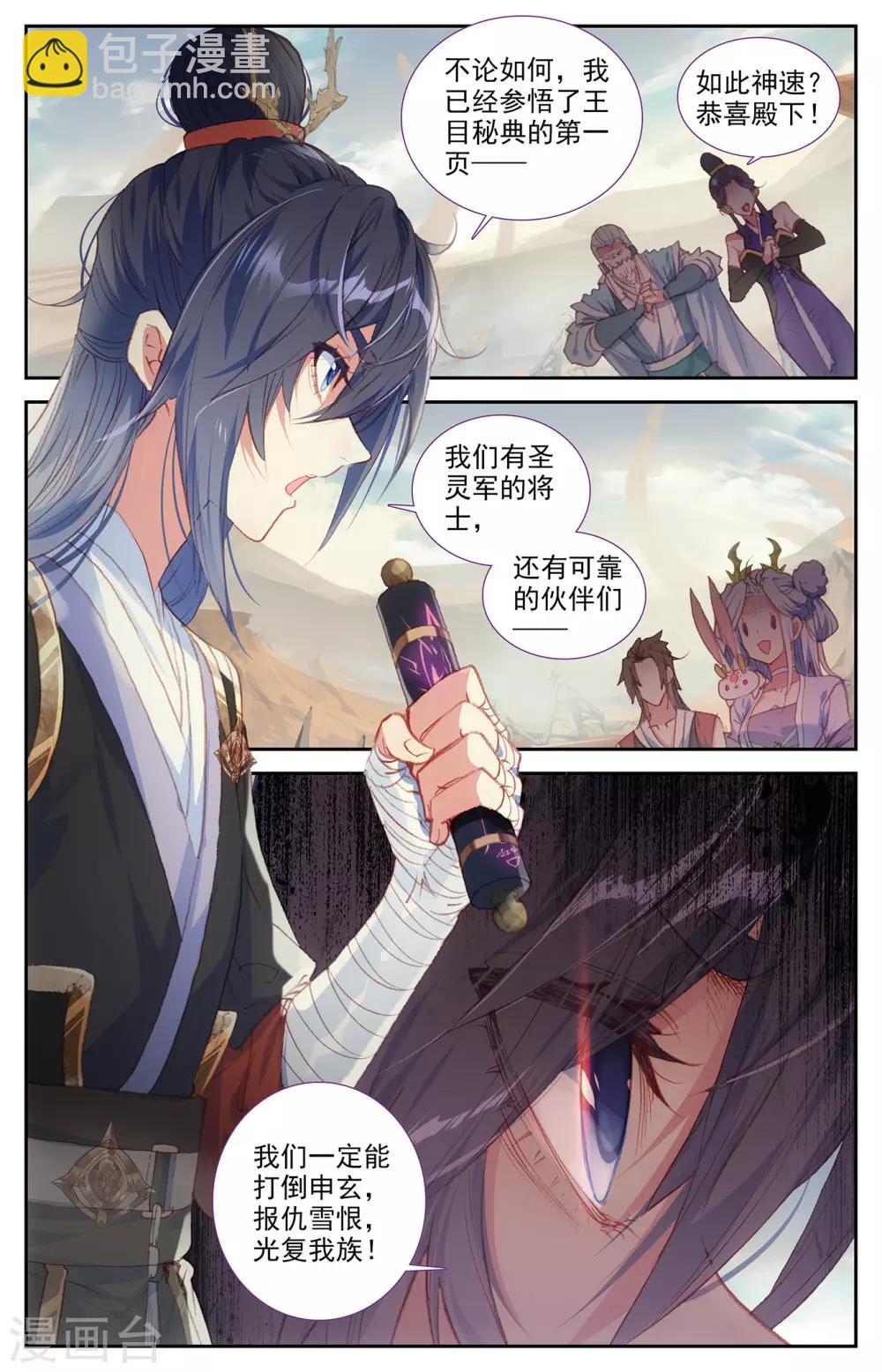 🍶苍穹榜之圣灵纪 第83话下 王目秘典 第9页