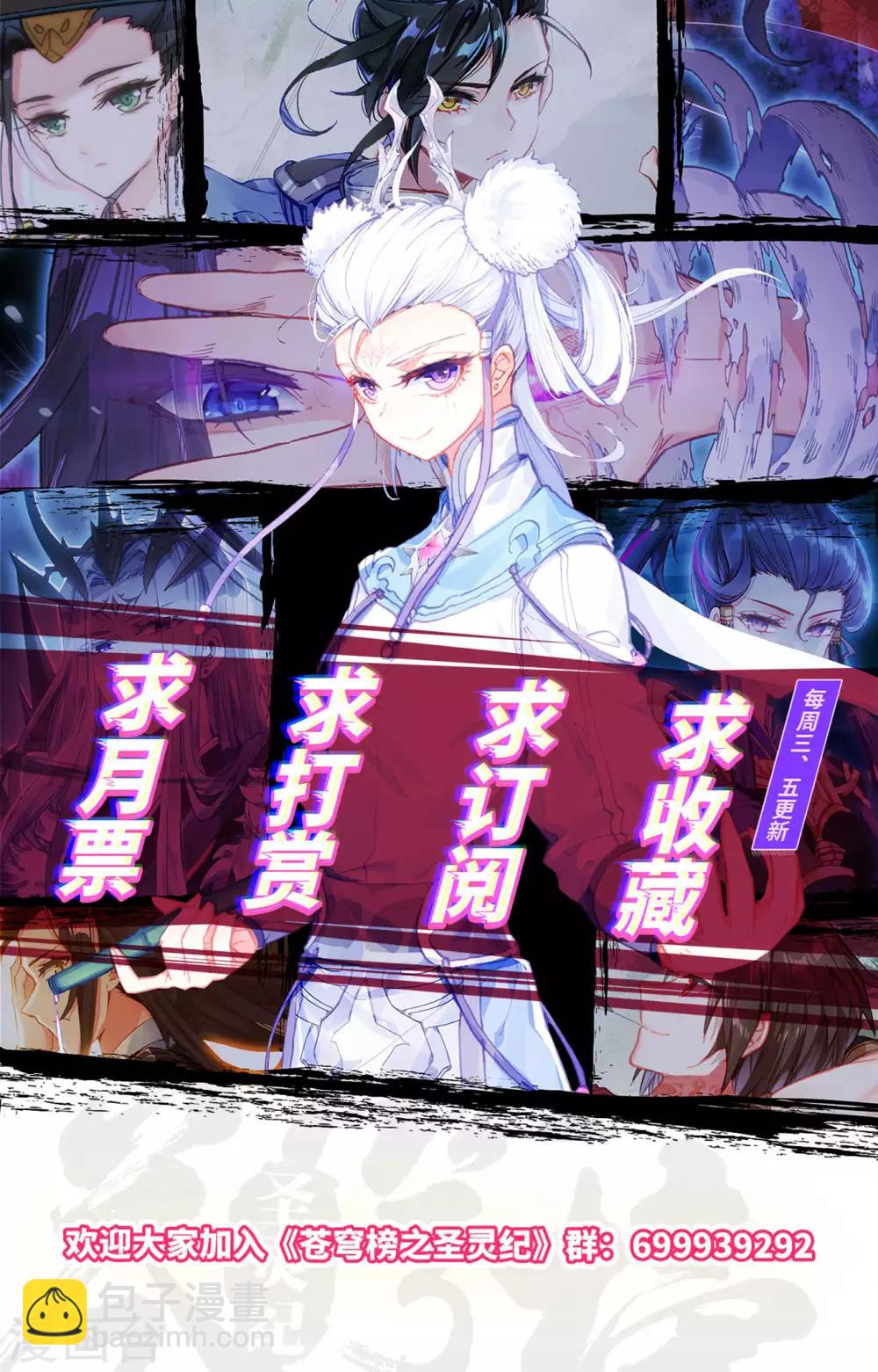 🍶苍穹榜之圣灵纪 第85话上 副帅成梁 第10页