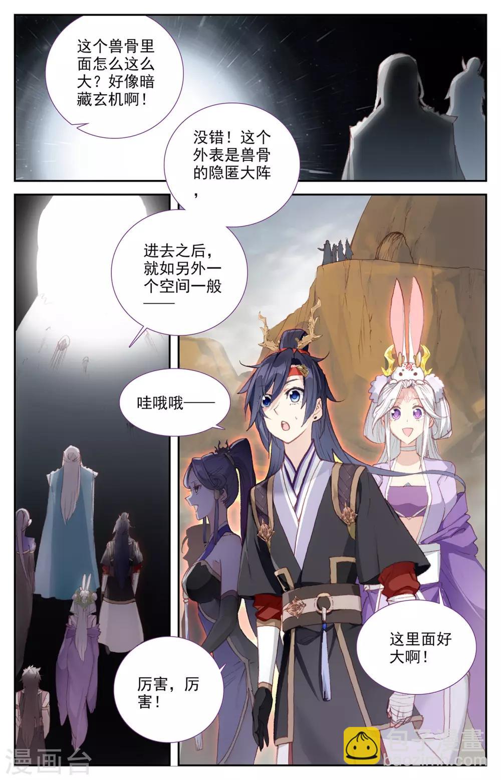 🍶苍穹榜之圣灵纪 第85话上 副帅成梁 第2页