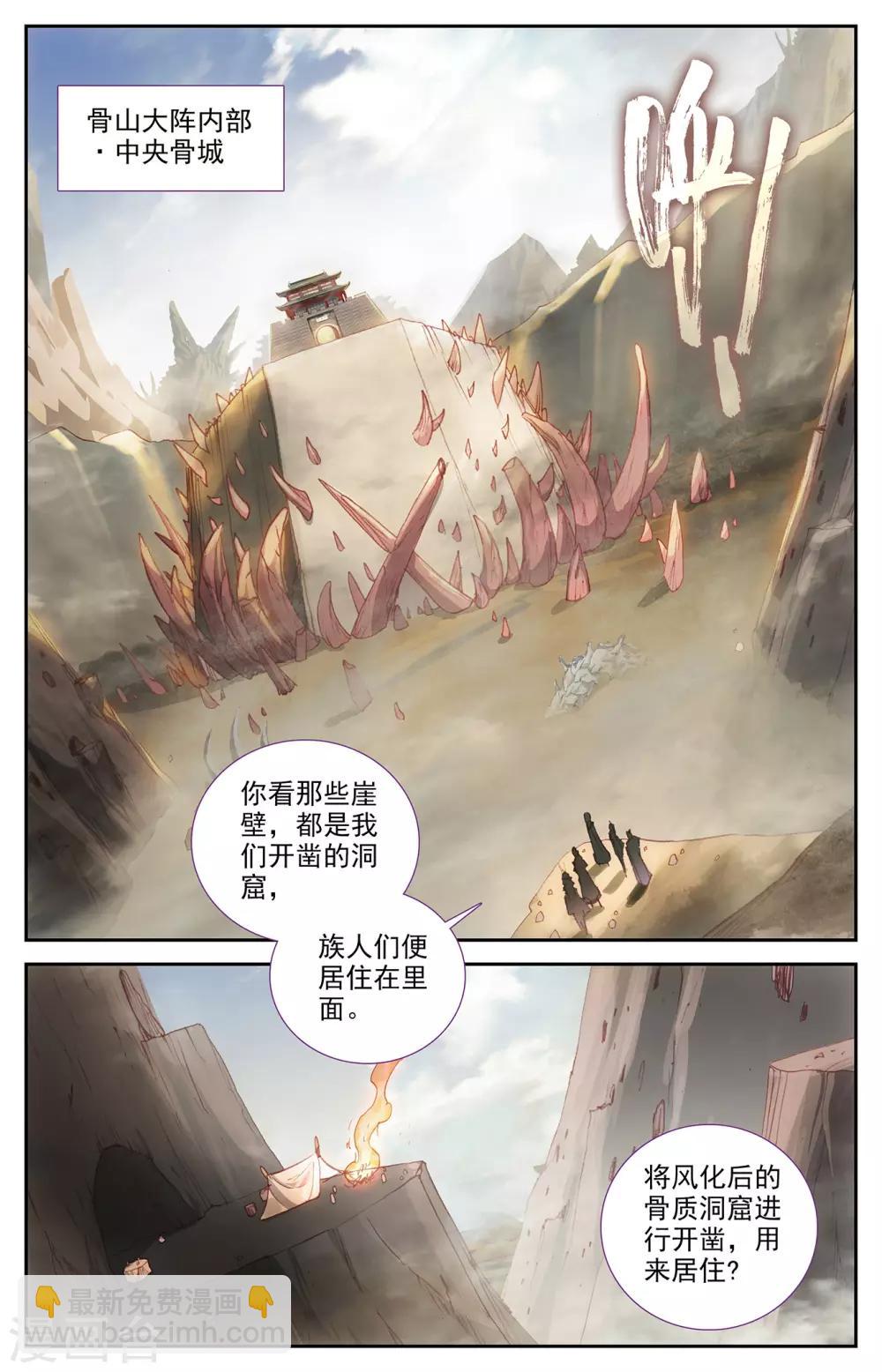 🍶苍穹榜之圣灵纪 第85话上 副帅成梁 第3页