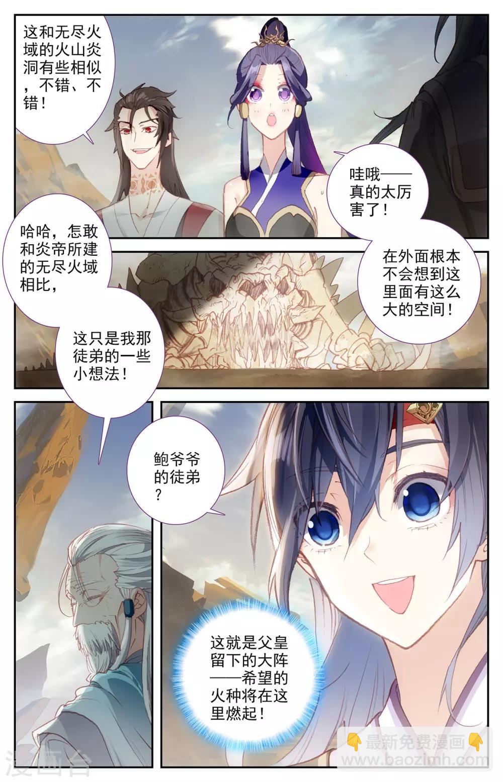 🍶苍穹榜之圣灵纪 第85话上 副帅成梁 第4页