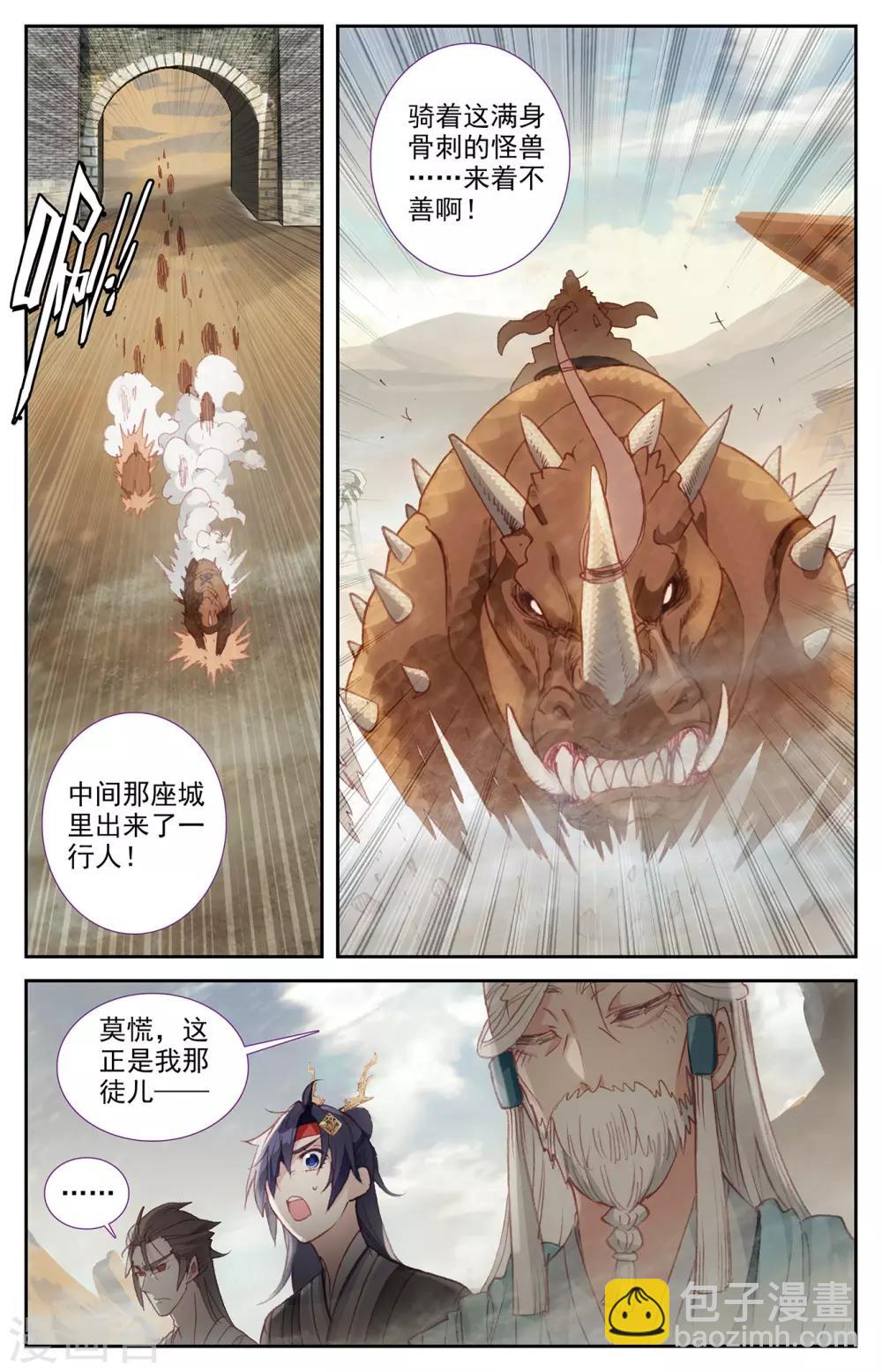🍶苍穹榜之圣灵纪 第85话上 副帅成梁 第5页