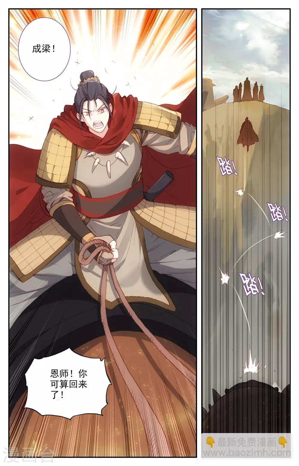 🍶苍穹榜之圣灵纪 第85话上 副帅成梁 第6页