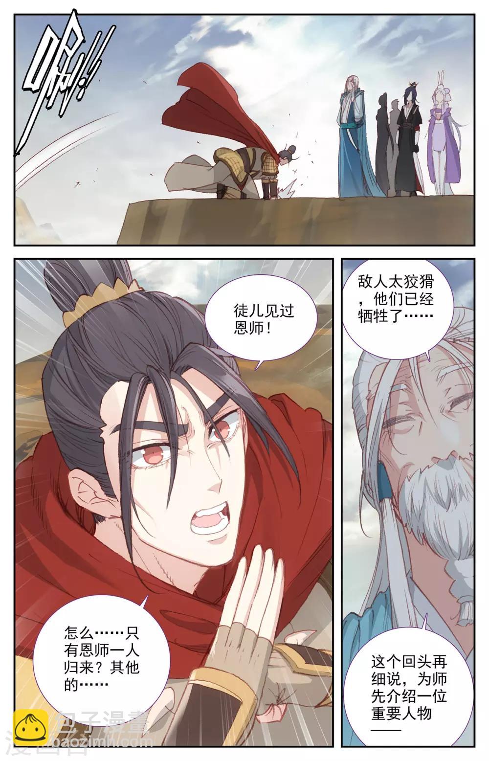 🍶苍穹榜之圣灵纪 第85话上 副帅成梁 第7页
