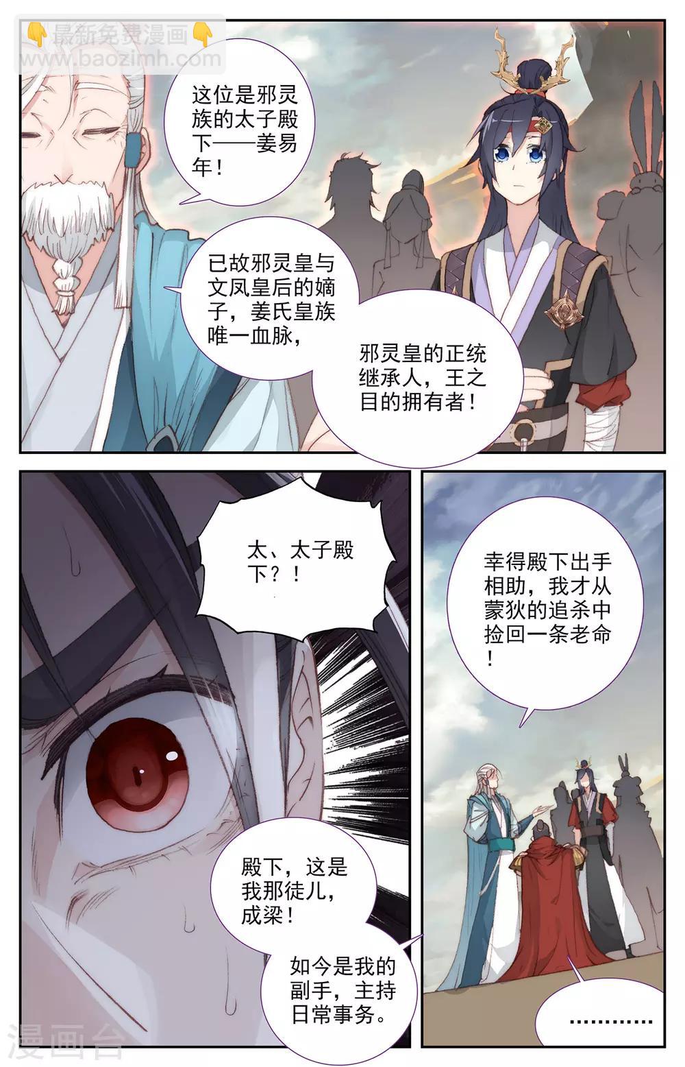 🍶苍穹榜之圣灵纪 第85话上 副帅成梁 第8页