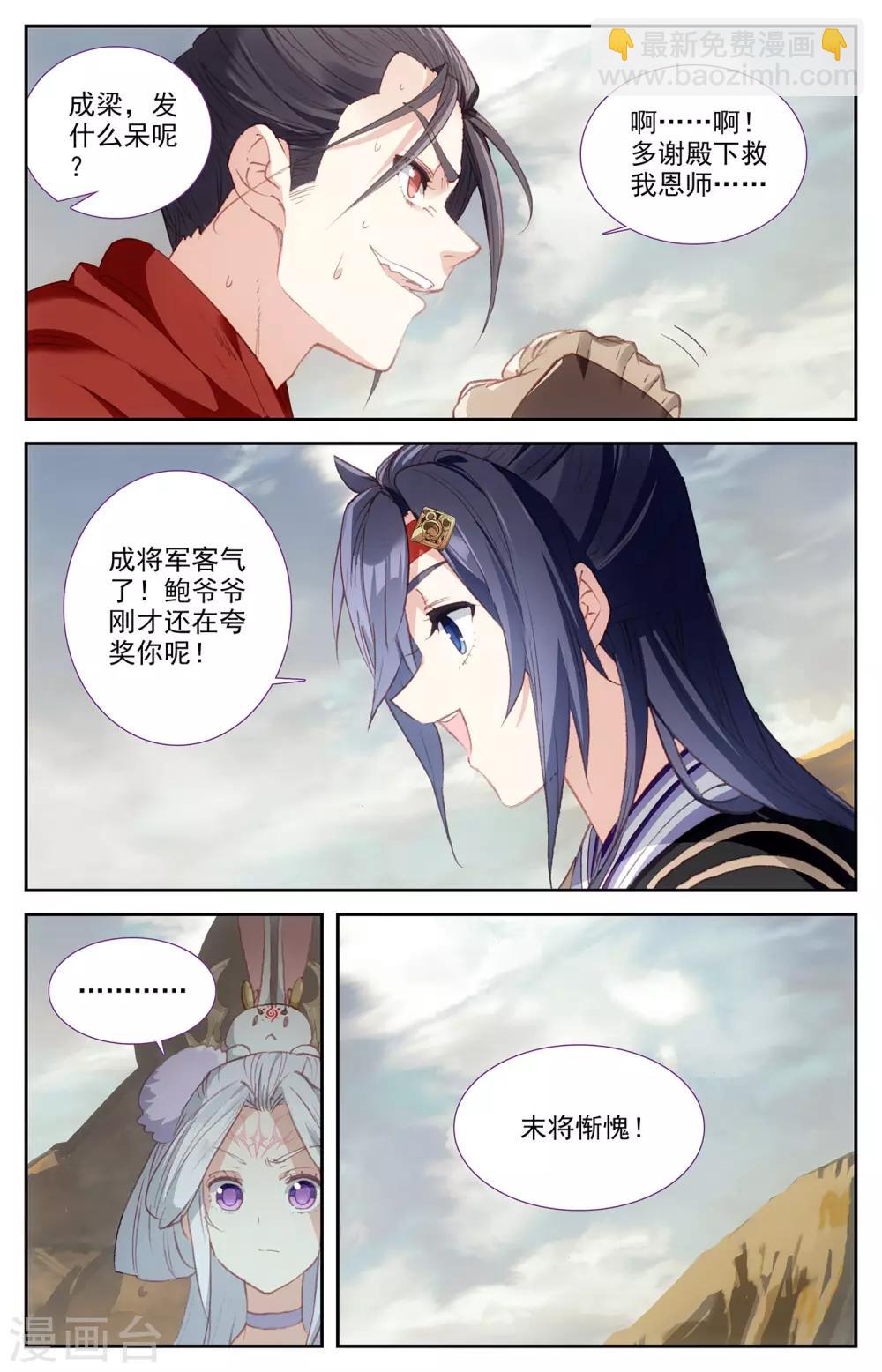 🍶苍穹榜之圣灵纪 第85话上 副帅成梁 第9页