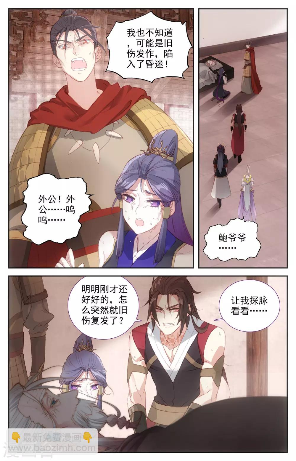 🍶苍穹榜之圣灵纪 第86话下 大帅昏迷 第2页