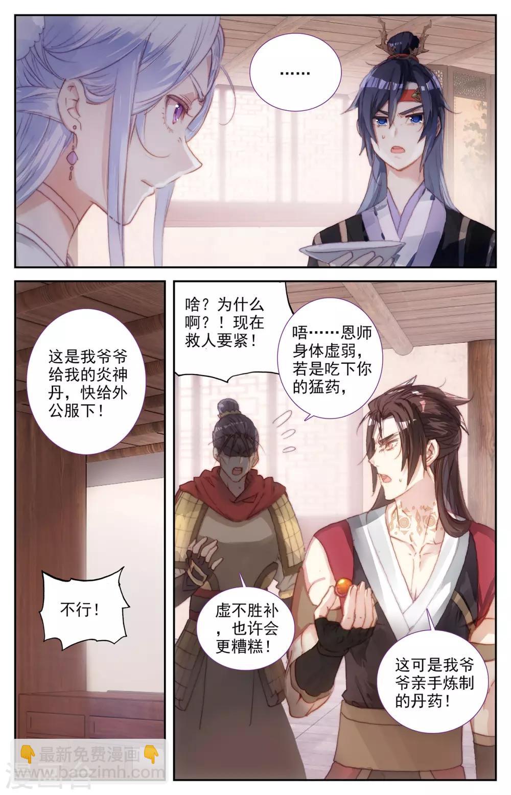 🍶苍穹榜之圣灵纪 第86话下 大帅昏迷 第4页