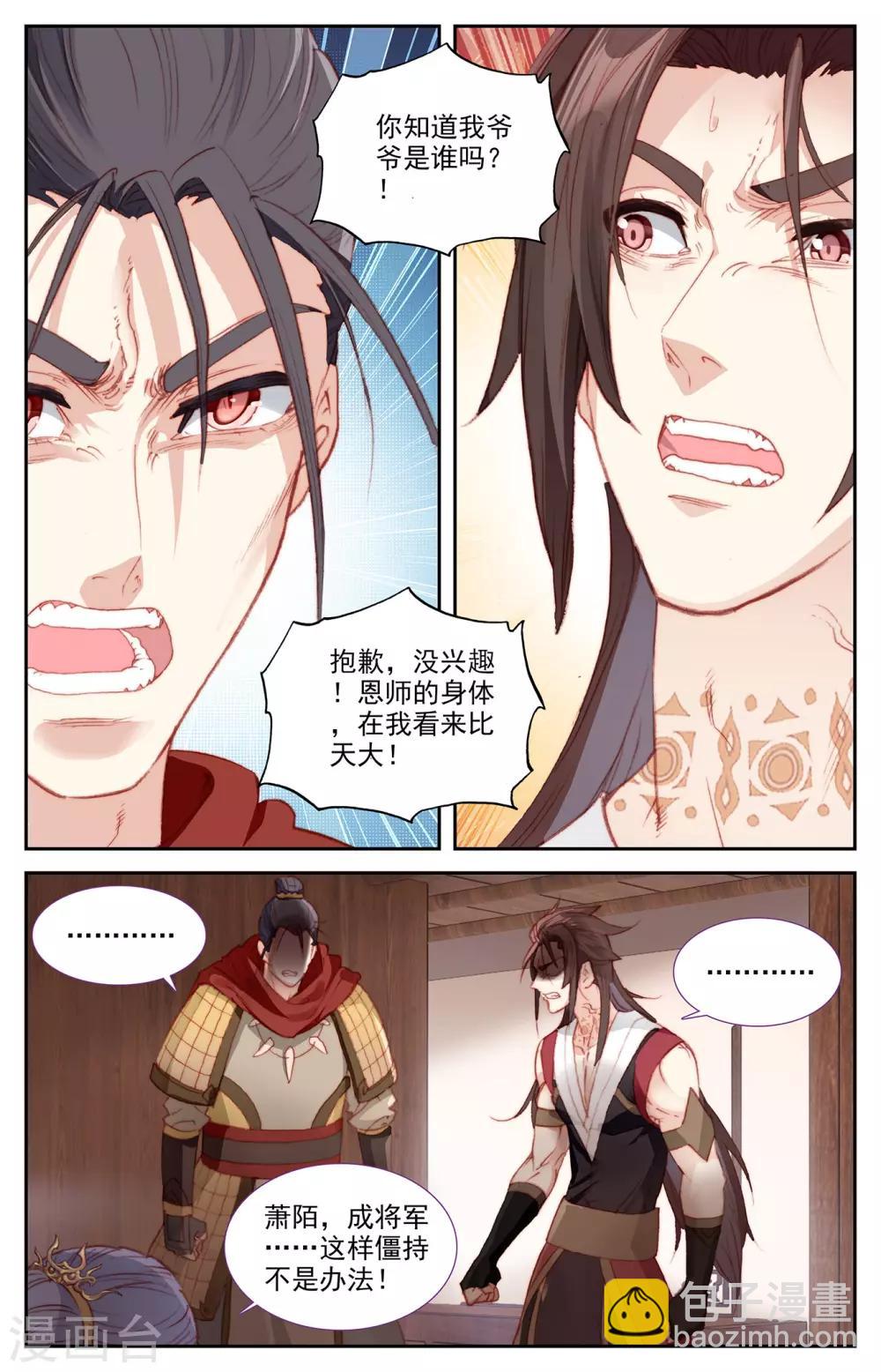 🍶苍穹榜之圣灵纪 第86话下 大帅昏迷 第5页