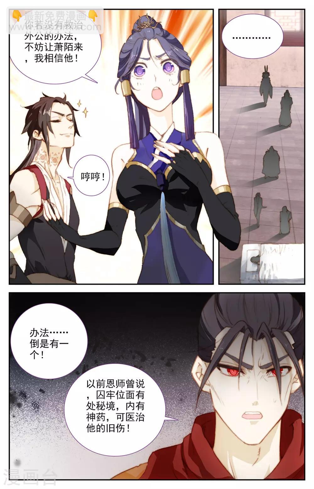 🍶苍穹榜之圣灵纪 第86话下 大帅昏迷 第6页