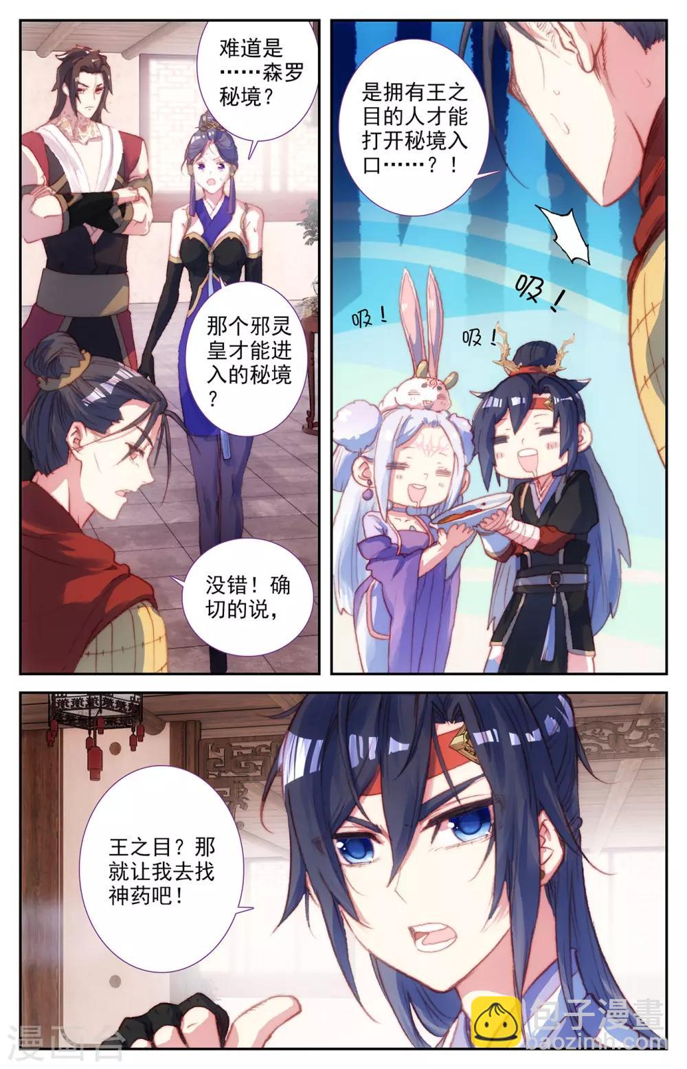 🍶苍穹榜之圣灵纪 第86话下 大帅昏迷 第7页