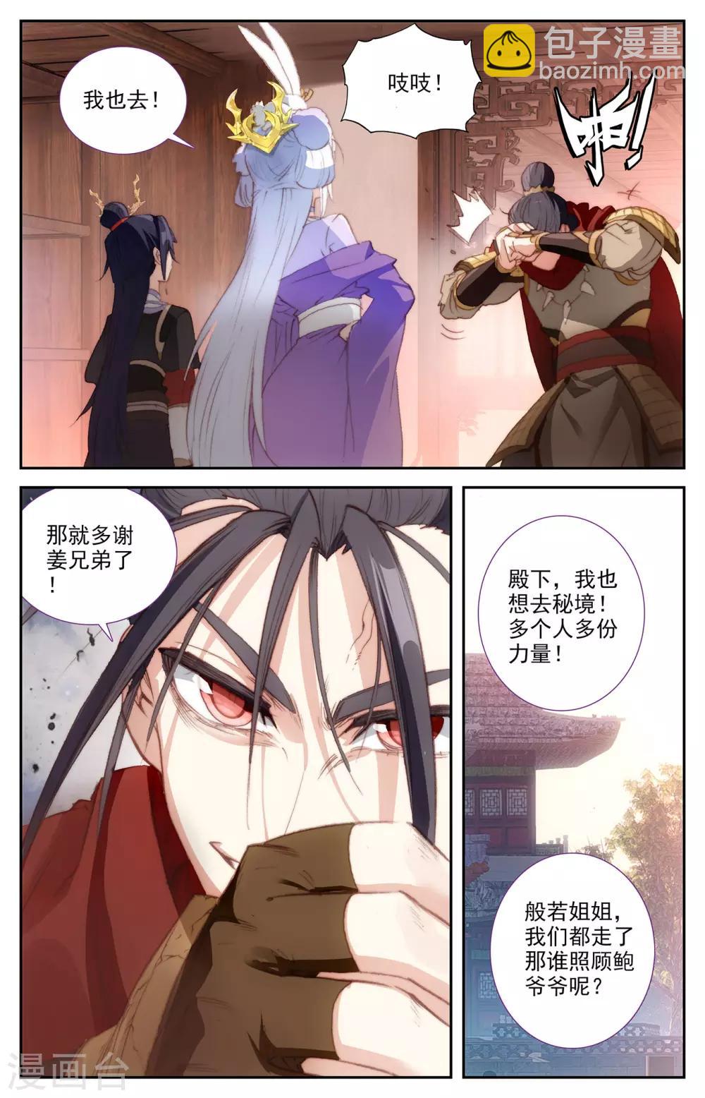 🍶苍穹榜之圣灵纪 第86话下 大帅昏迷 第8页