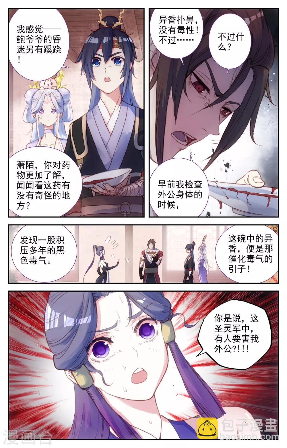 🍶苍穹榜之圣灵纪 第86话下 大帅昏迷 第9页
