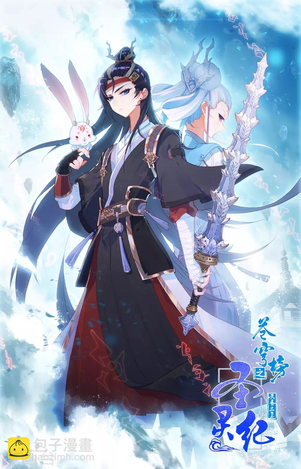 🍶苍穹榜之圣灵纪 第87话下 森罗秘境 第11页
