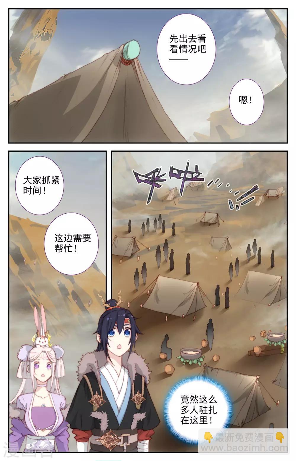 🍶苍穹榜之圣灵纪 第87话下 森罗秘境 第2页