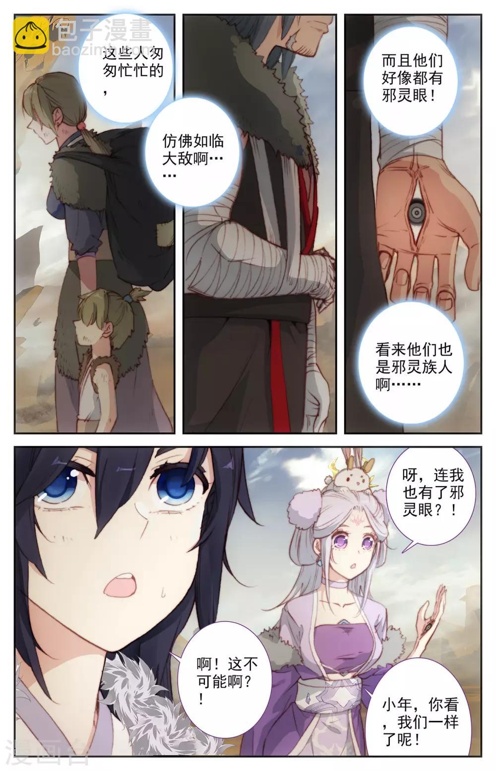 🍶苍穹榜之圣灵纪 第87话下 森罗秘境 第3页