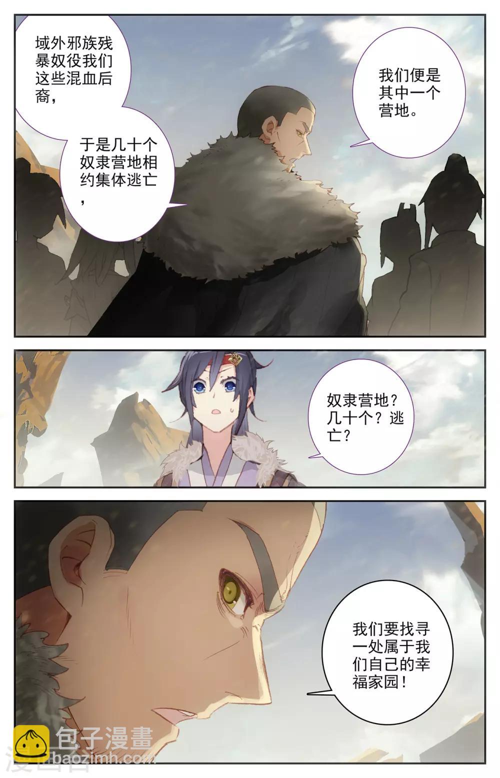 🍶苍穹榜之圣灵纪 第87话下 森罗秘境 第6页