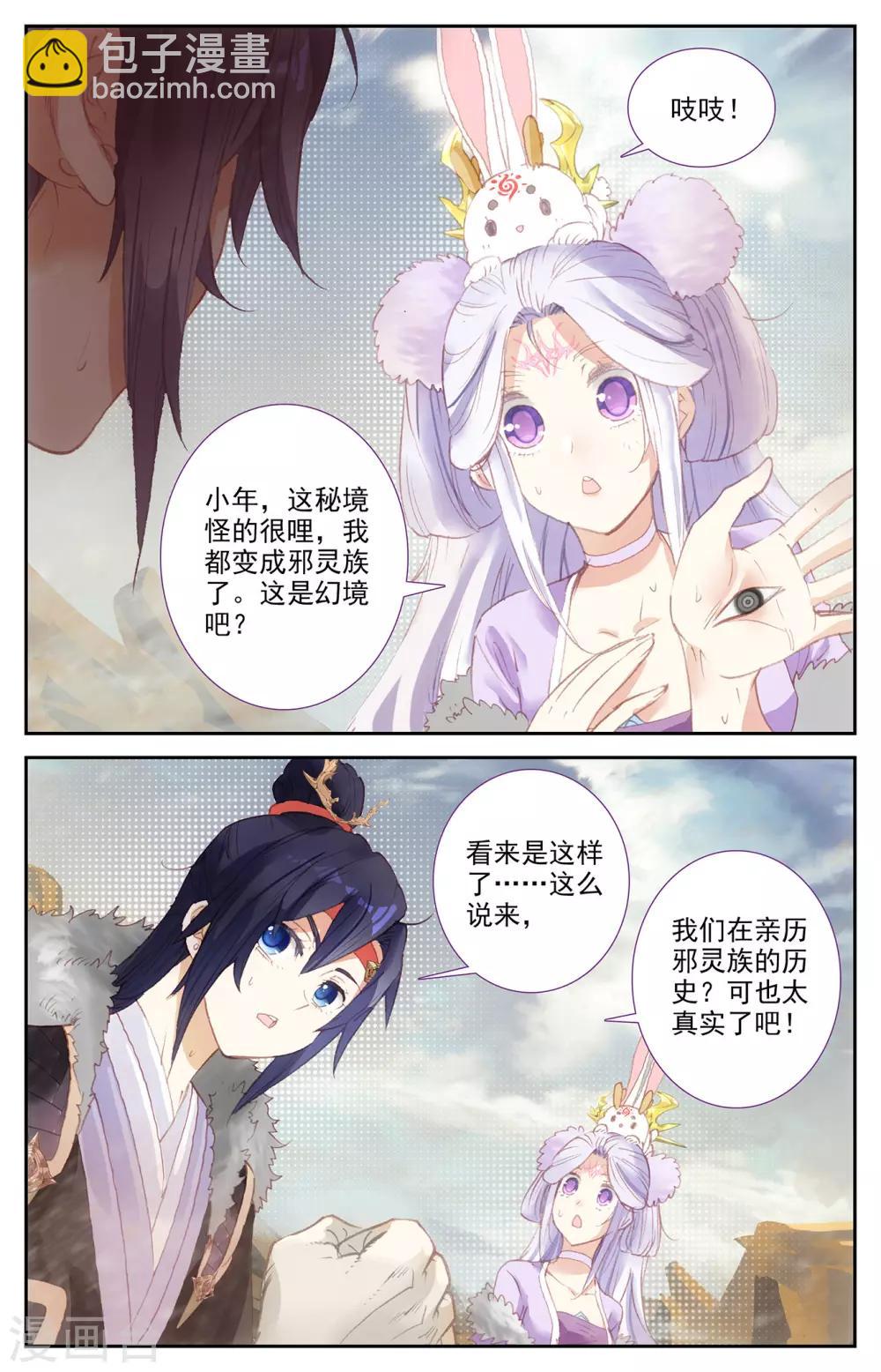 🍶苍穹榜之圣灵纪 第87话下 森罗秘境 第7页