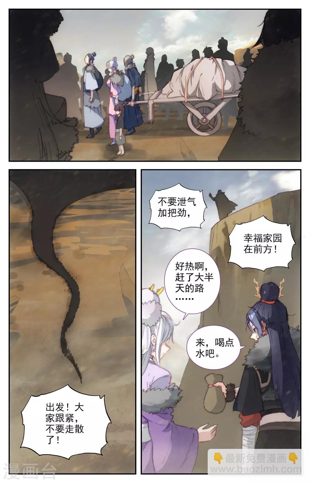 🍶苍穹榜之圣灵纪 第87话下 森罗秘境 第8页