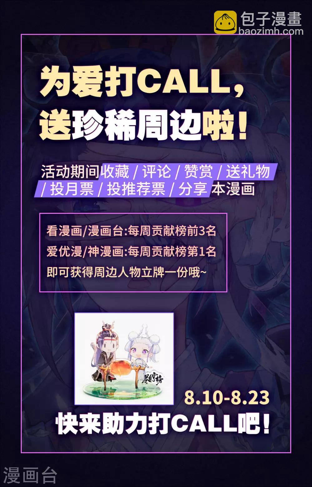 🍶苍穹榜之圣灵纪 第88话下 火山爆发 第10页