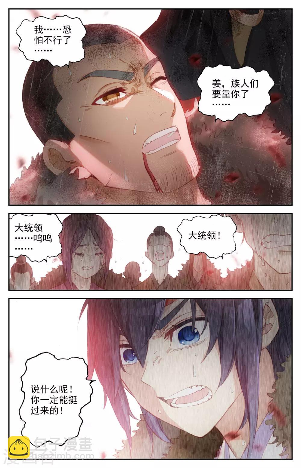 🍶苍穹榜之圣灵纪 第88话下 火山爆发 第4页